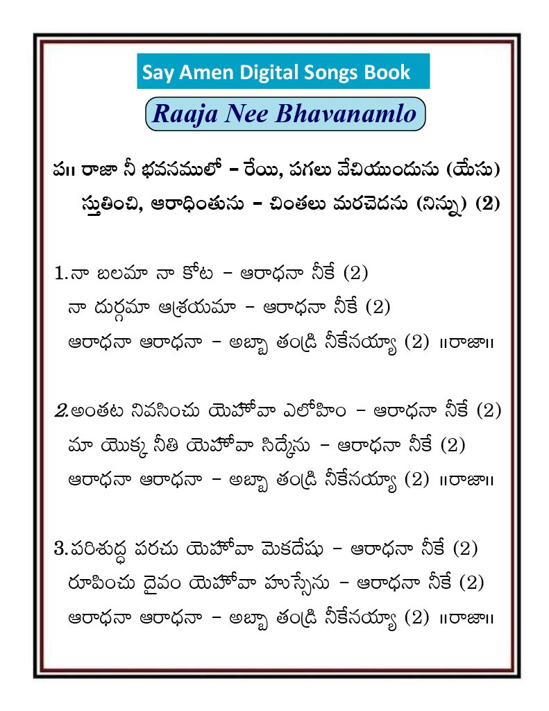 రాజా నీ భవనములో Raajaa Nee Bhavanamulo